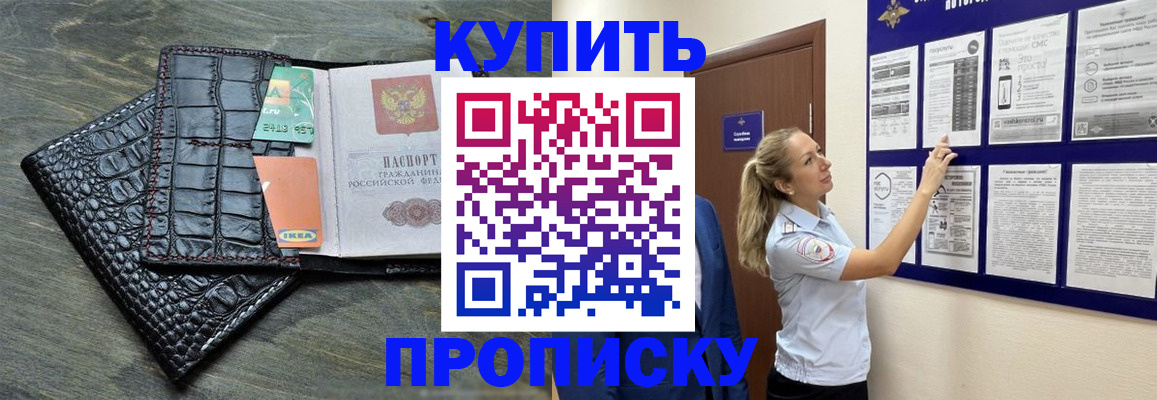 прописка штамп в Нововоронеже